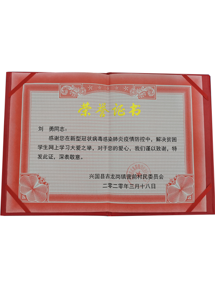 樂發榮譽證書